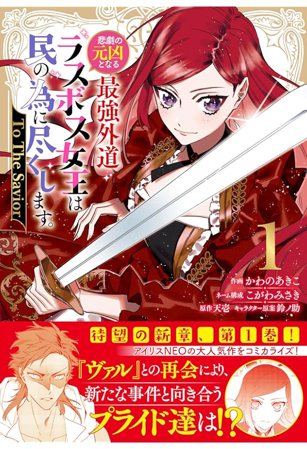 Amazon.co.jp: 悲劇の元凶となる最強外道ラスボス女王は民の為に尽くし